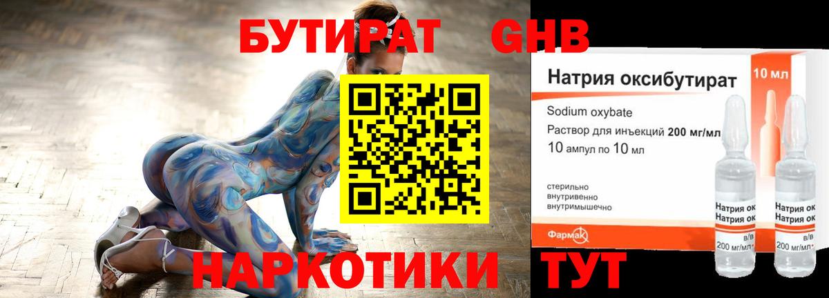 Тверь  БУТИРАТ  Вход с VPN  Бутират оксибутират 