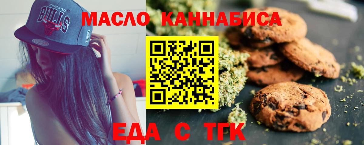 Печенье с ТГК конопля  Вход с VPN  Тверь 