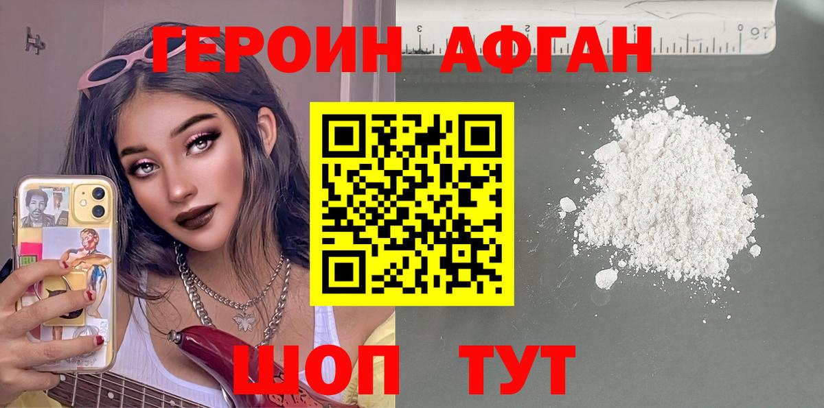 Героин белый Тверь