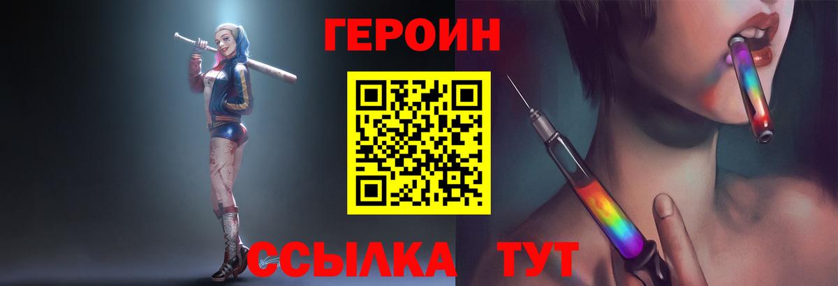 Героин герыч  Вход с VPN  Героин  Тверь 